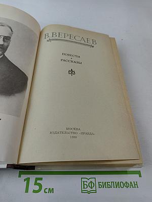 Повести Рассказы