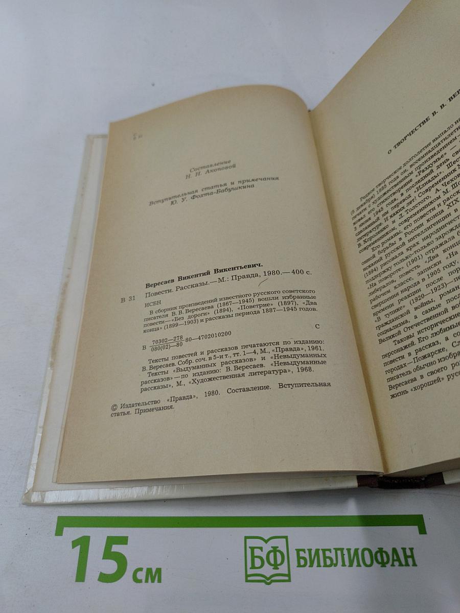 Повести Рассказы