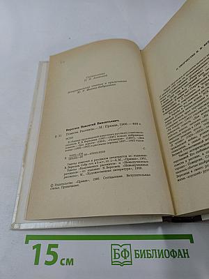 Повести Рассказы