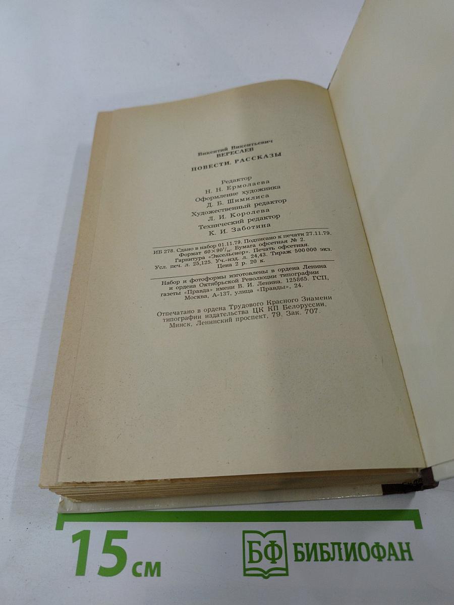 Повести Рассказы