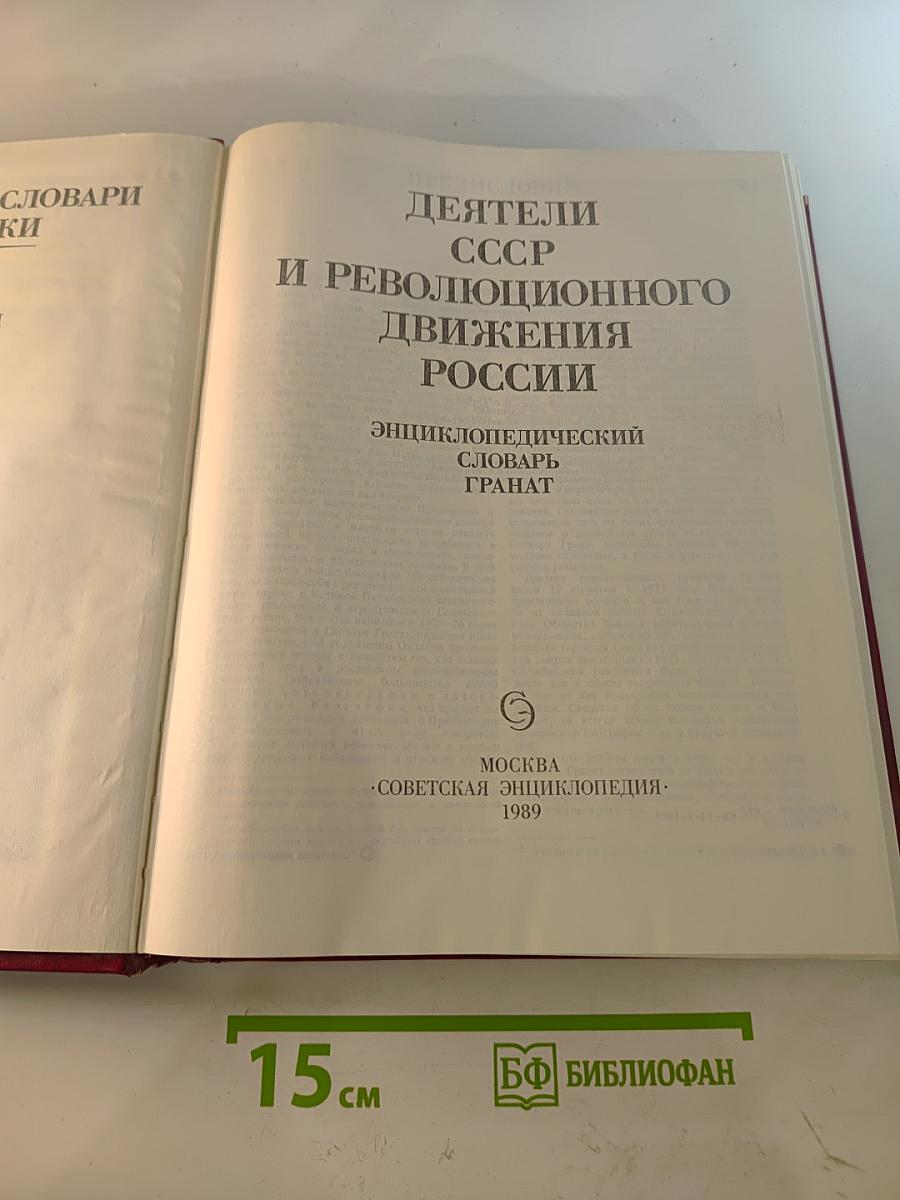 Деятели СССР и революционного движения России