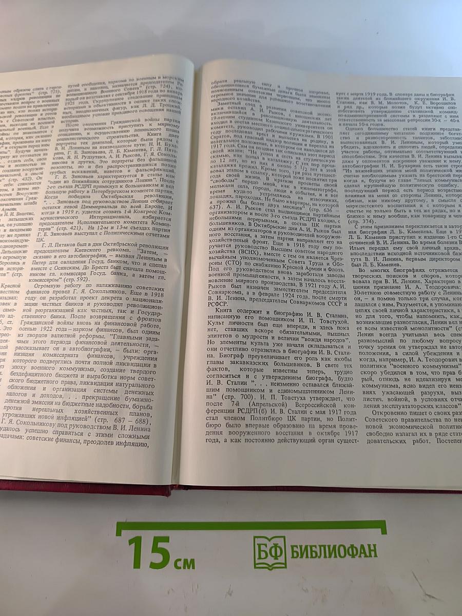 Деятели СССР и революционного движения России