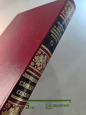 Деятели СССР и революционного движения России