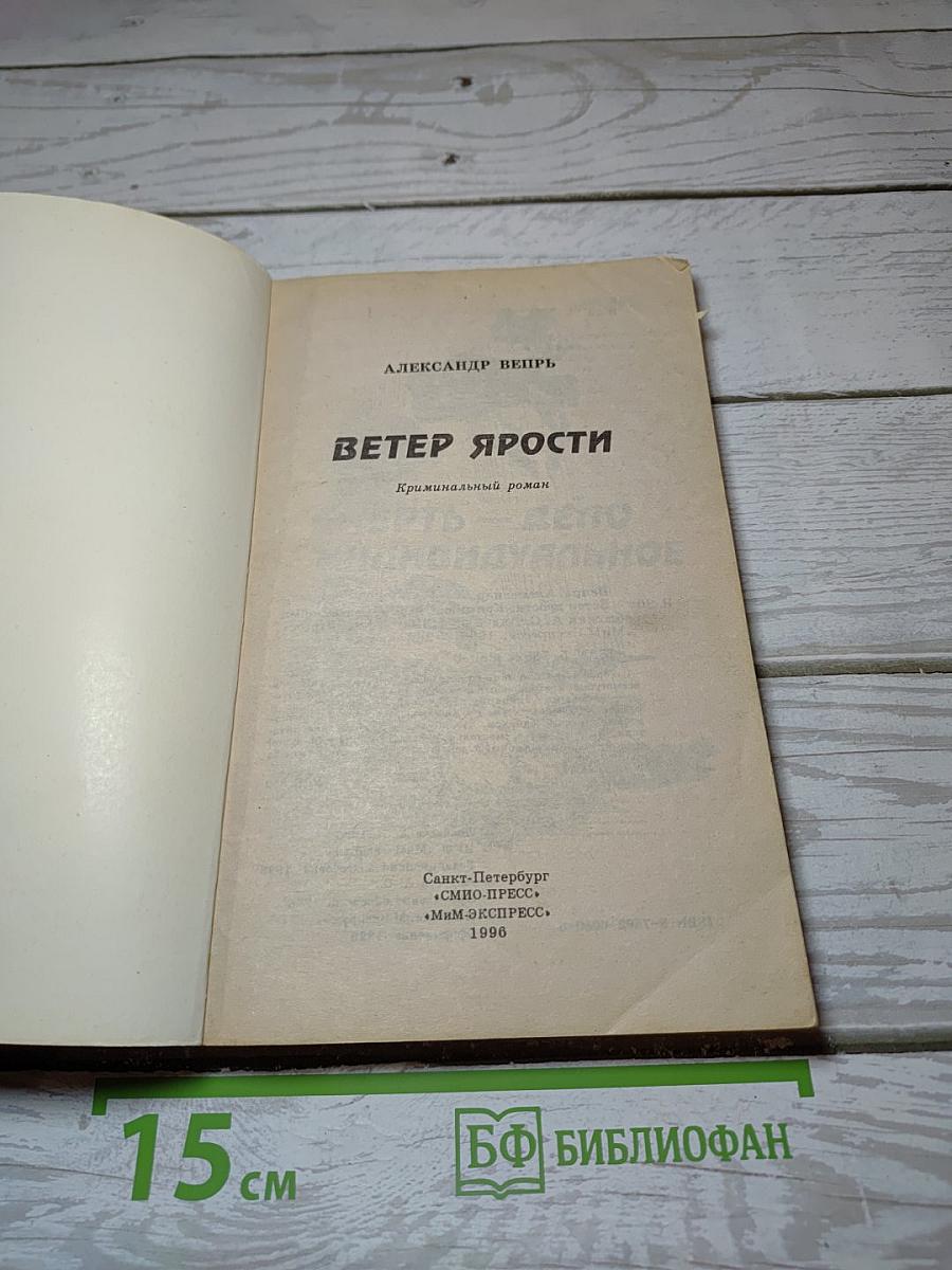 Ветер ярости