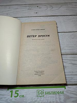Ветер ярости