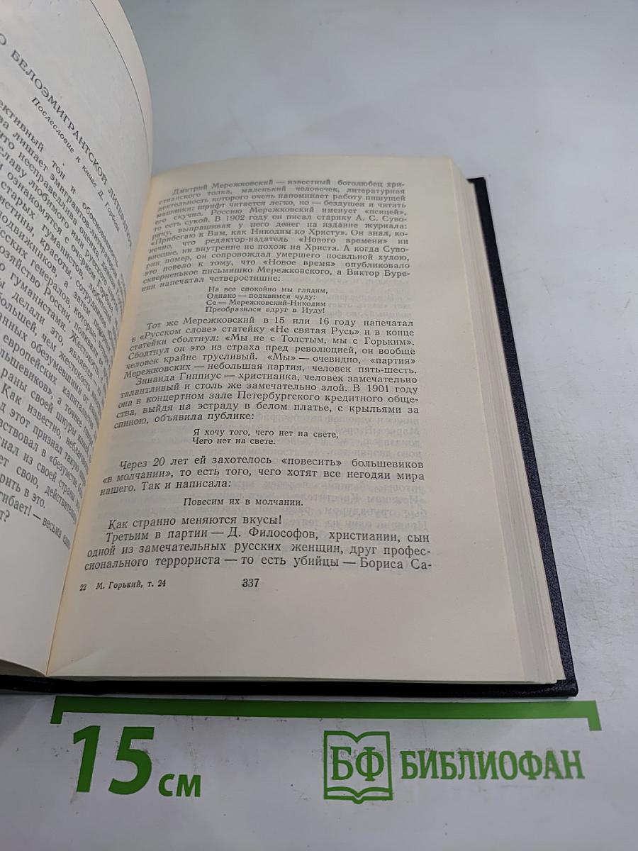 Статьи, речи, приветствия. 1907-1928. Том 24