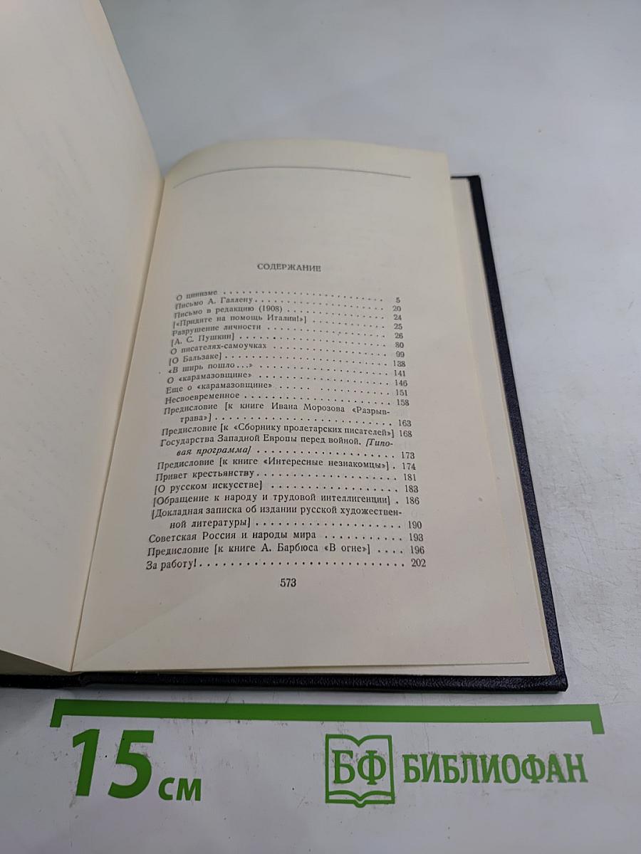 Статьи, речи, приветствия. 1907-1928. Том 24