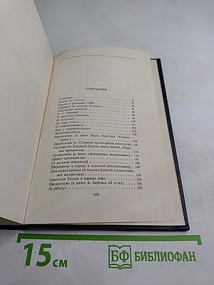 Статьи, речи, приветствия. 1907-1928. Том 24