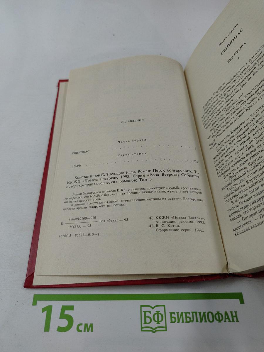 Тлеющие угли. Том 3