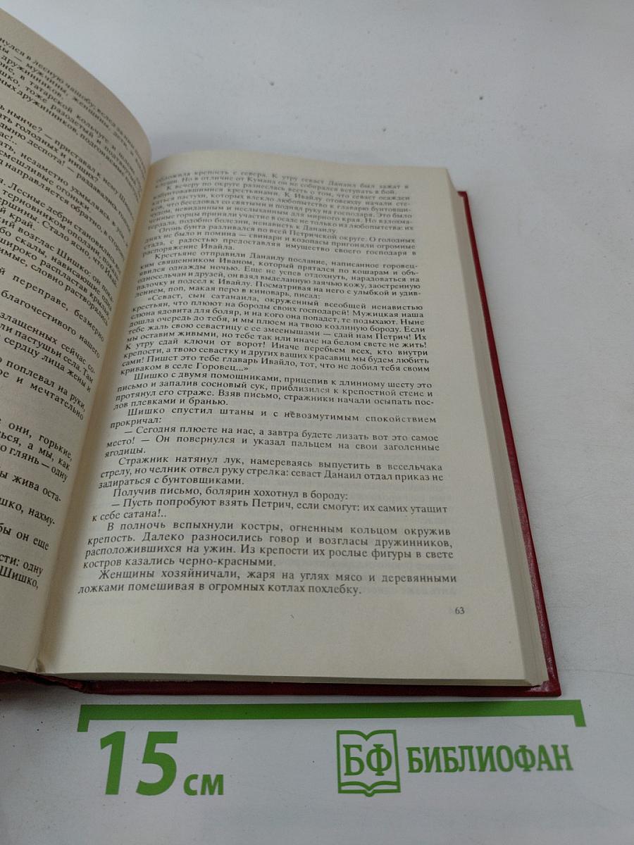 Тлеющие угли. Том 3