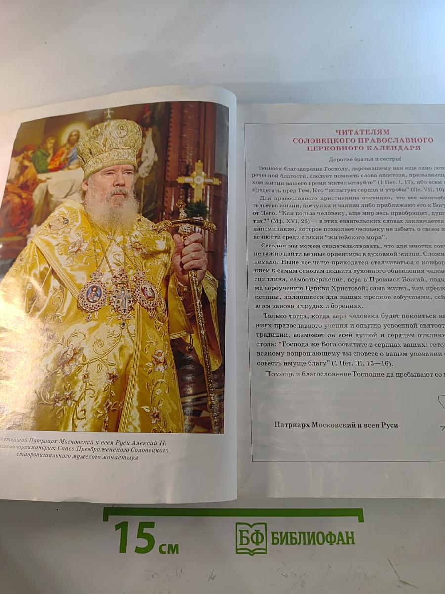 Православный церковный календарь 2007