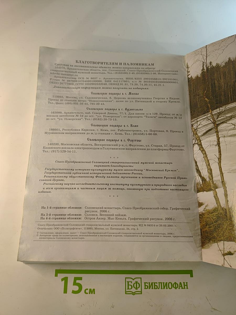 Православный церковный календарь 2007