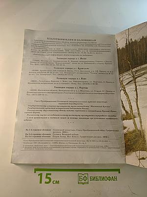 Православный церковный календарь 2007