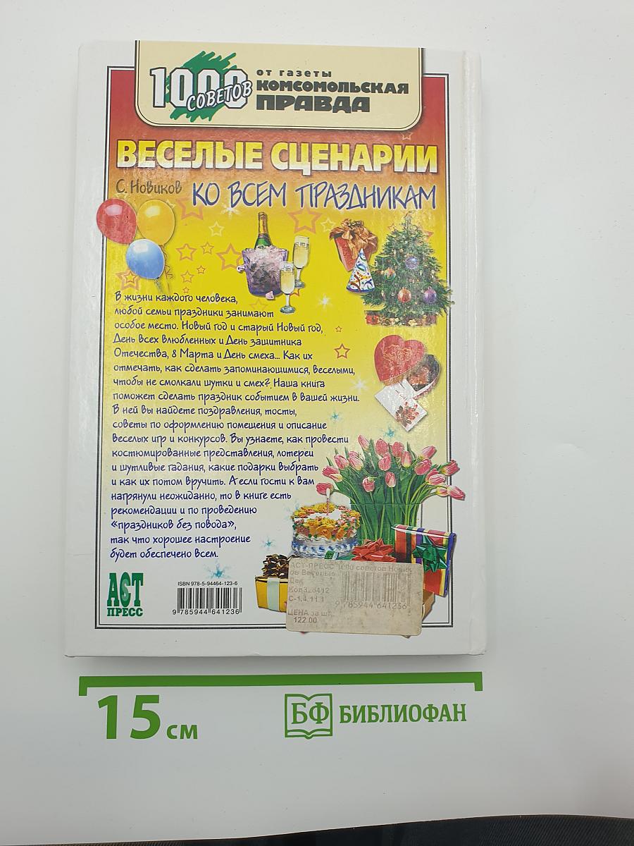 Веселые сценарии ко всем праздникам