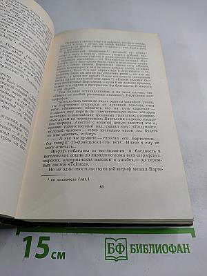 Сочинения. Том Шестой. Былое и Думы. Части 6-8