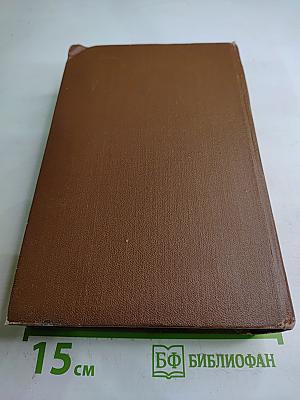 Сочинения. Том Шестой. Былое и Думы. Части 6-8