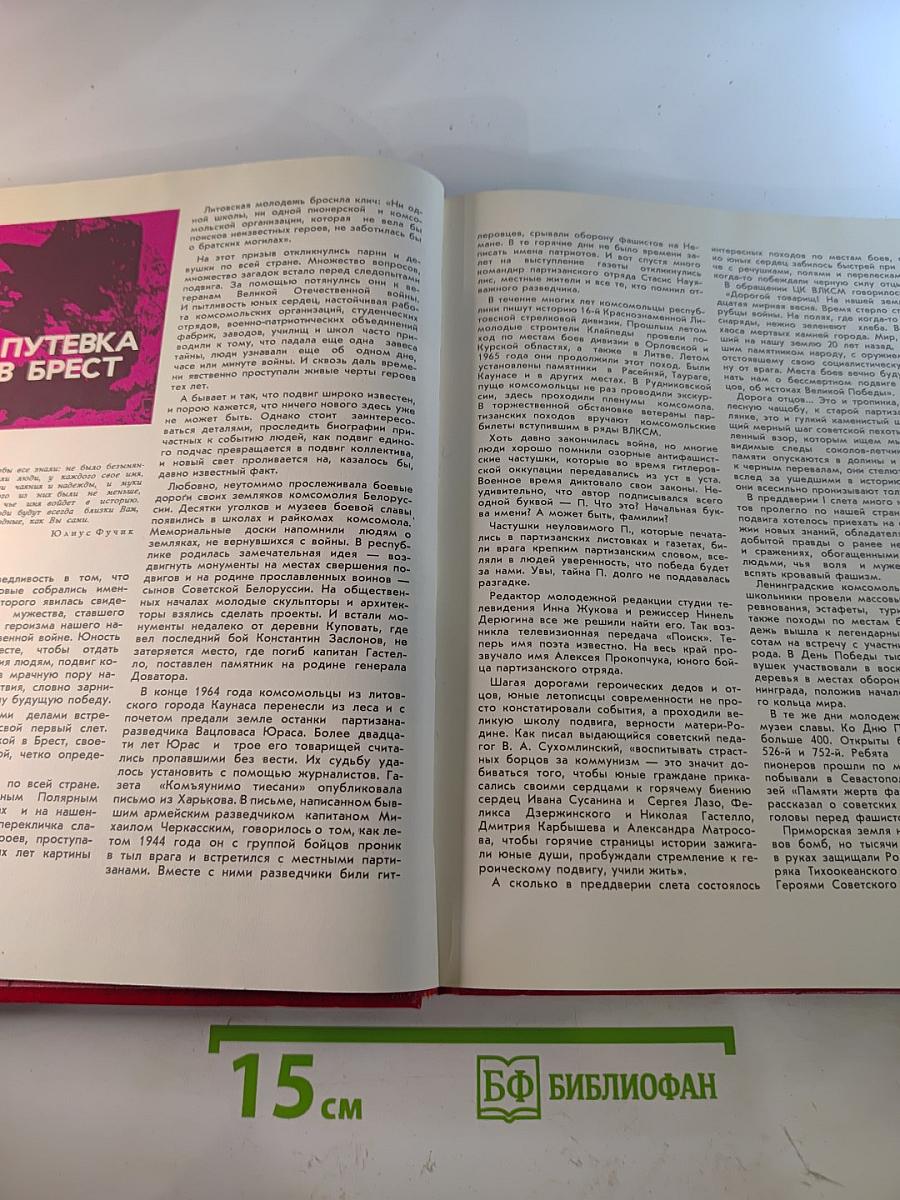 Тропою героев