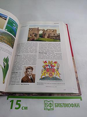 Большая иллюстрированная энциклопедия. КУМ-ЛИТ. Том 15