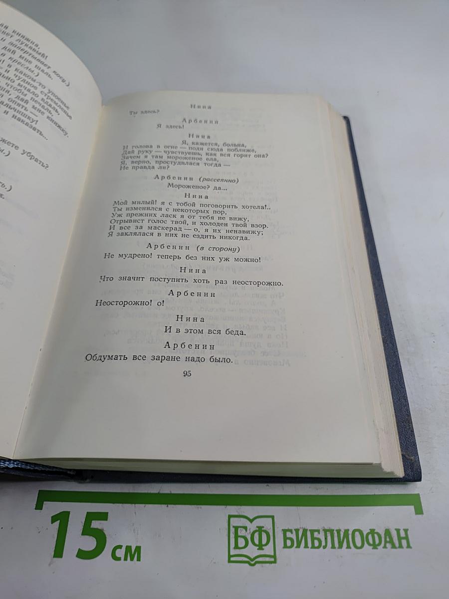 Собрание сочинений. Том третий. Драмы