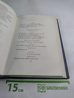 Собрание сочинений. Том третий. Драмы