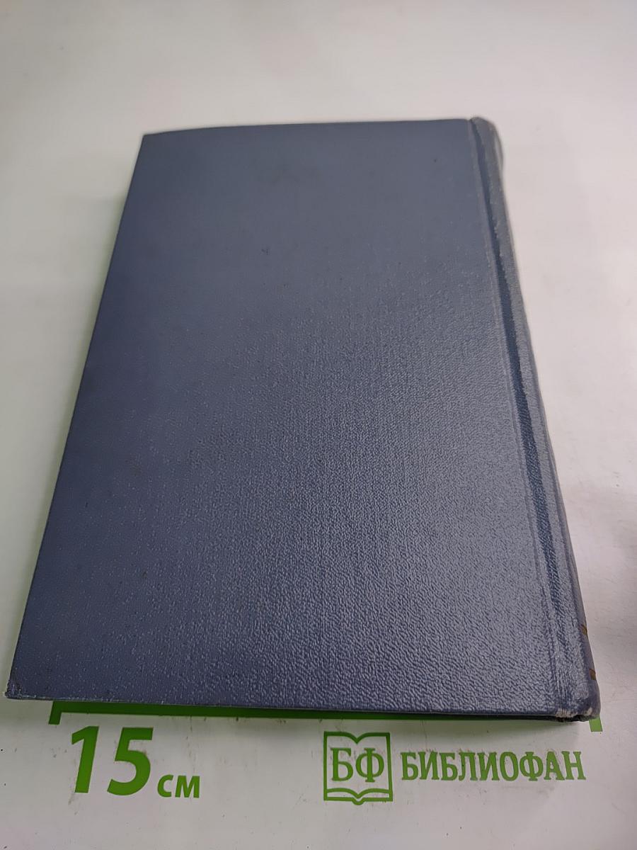 Собрание сочинений. Том третий. Драмы