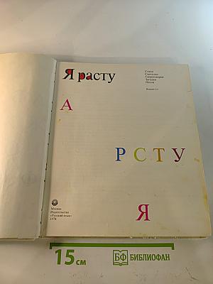 Я расту