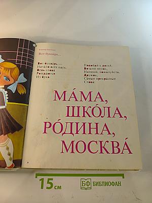 Я расту