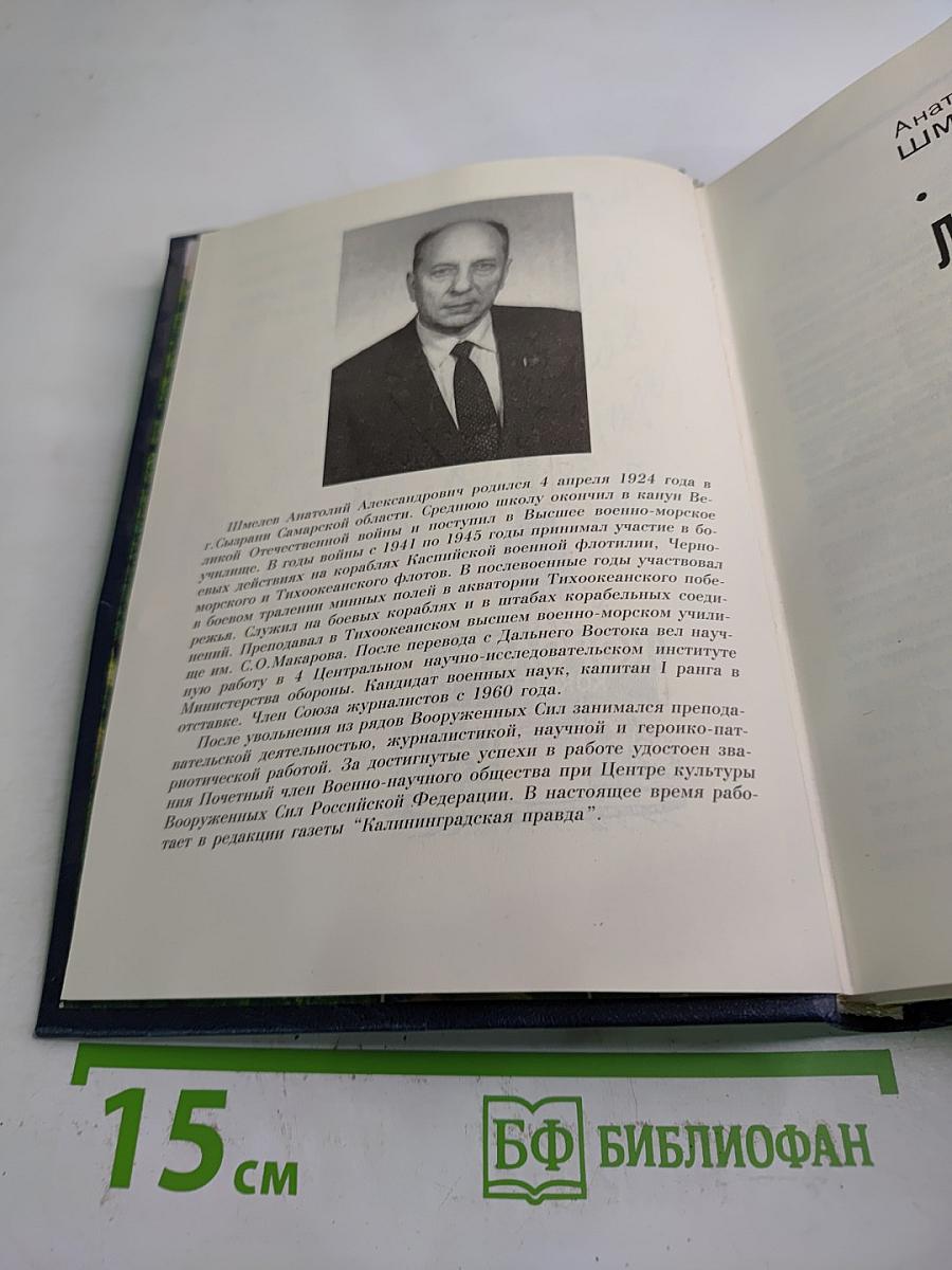 Люди долга и чести. Книга 2