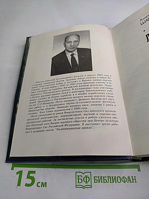 Люди долга и чести. Книга 2