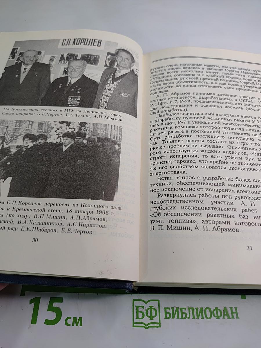 Люди долга и чести. Книга 2