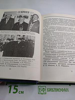 Люди долга и чести. Книга 2