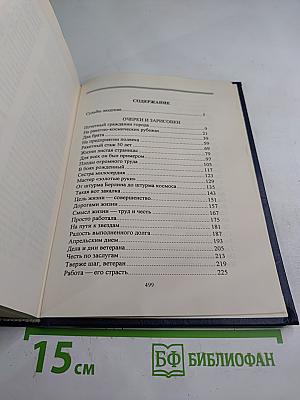 Люди долга и чести. Книга 2