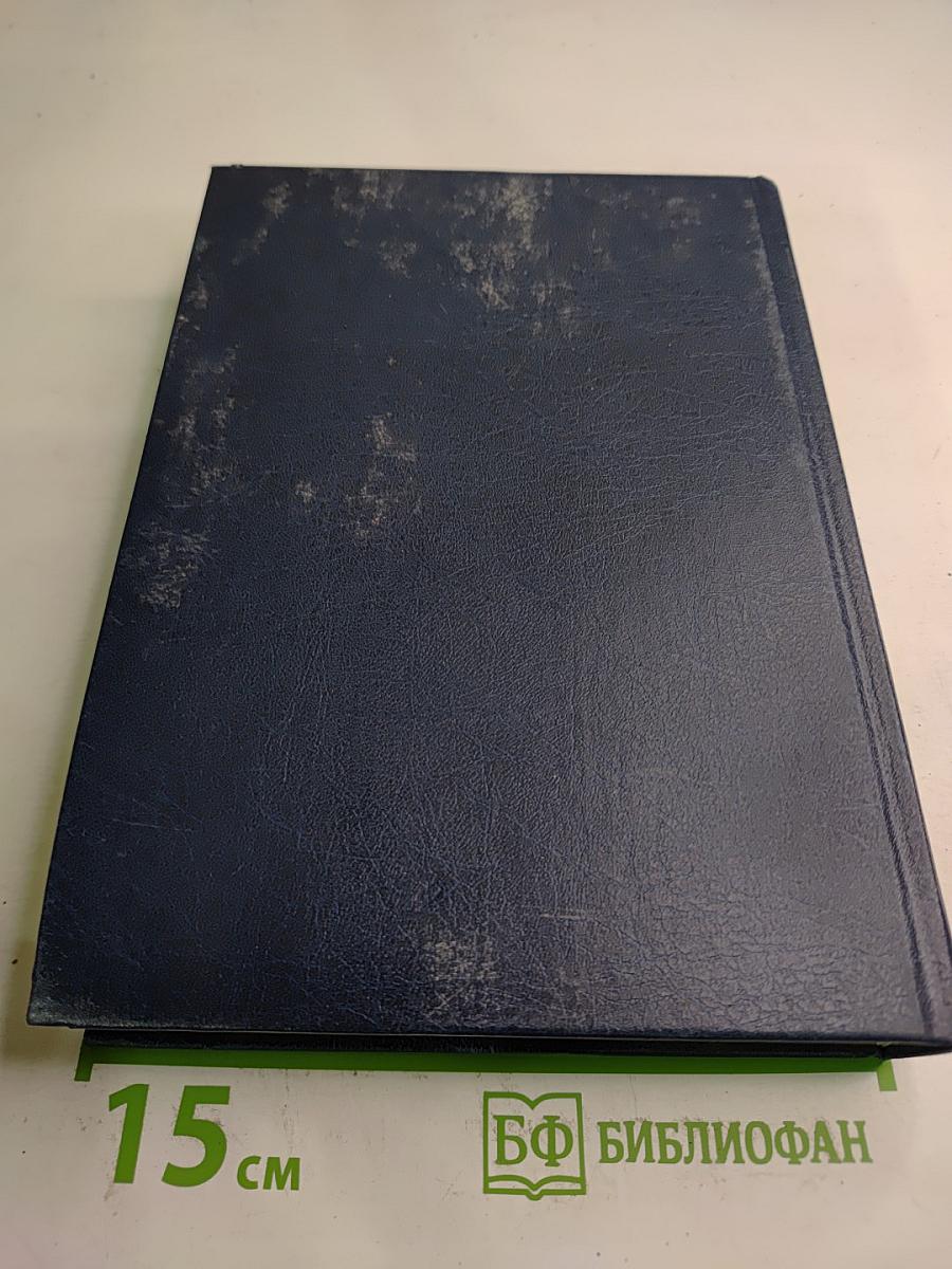 Люди долга и чести. Книга 2