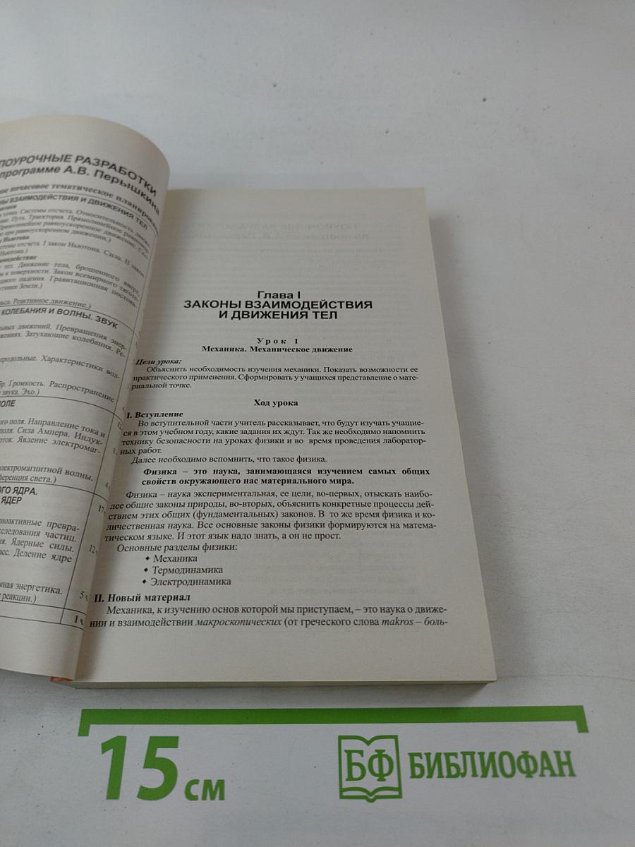 Универсальные поурочные разработки по физике, 9 класс