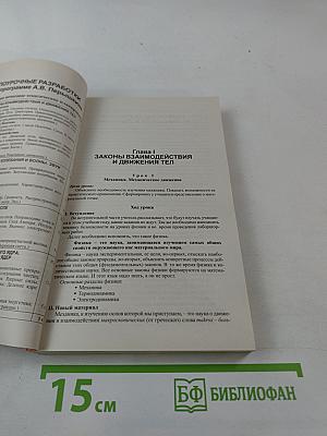 Универсальные поурочные разработки по физике, 9 класс