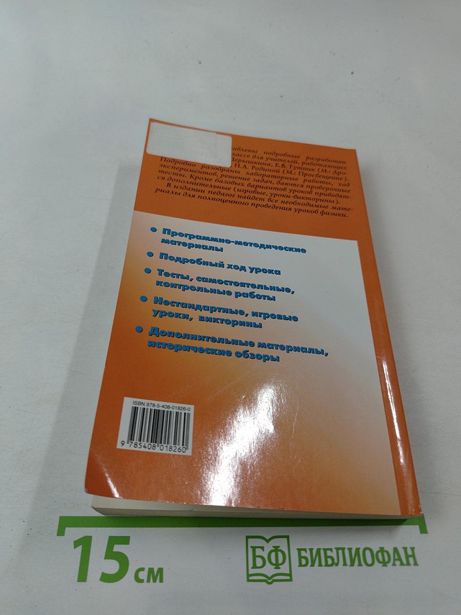 Универсальные поурочные разработки по физике, 9 класс