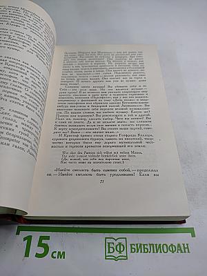 Собрание сочинений. Том четвертый. Жан-Кристоф. Книга четвертая и пятая