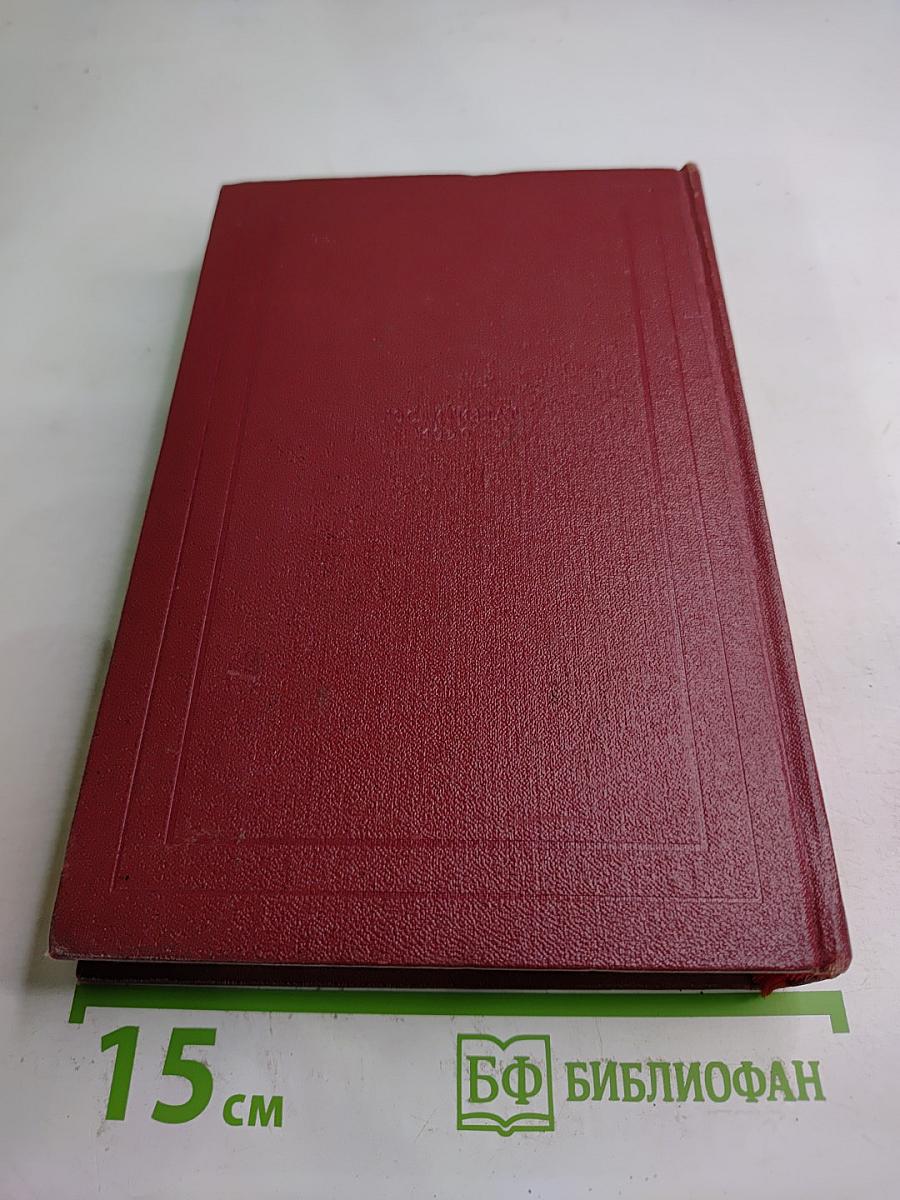 Собрание сочинений. Том четвертый. Жан-Кристоф. Книга четвертая и пятая