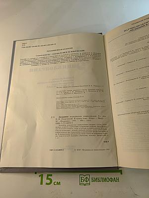 Домашняя медицинская энциклопедия