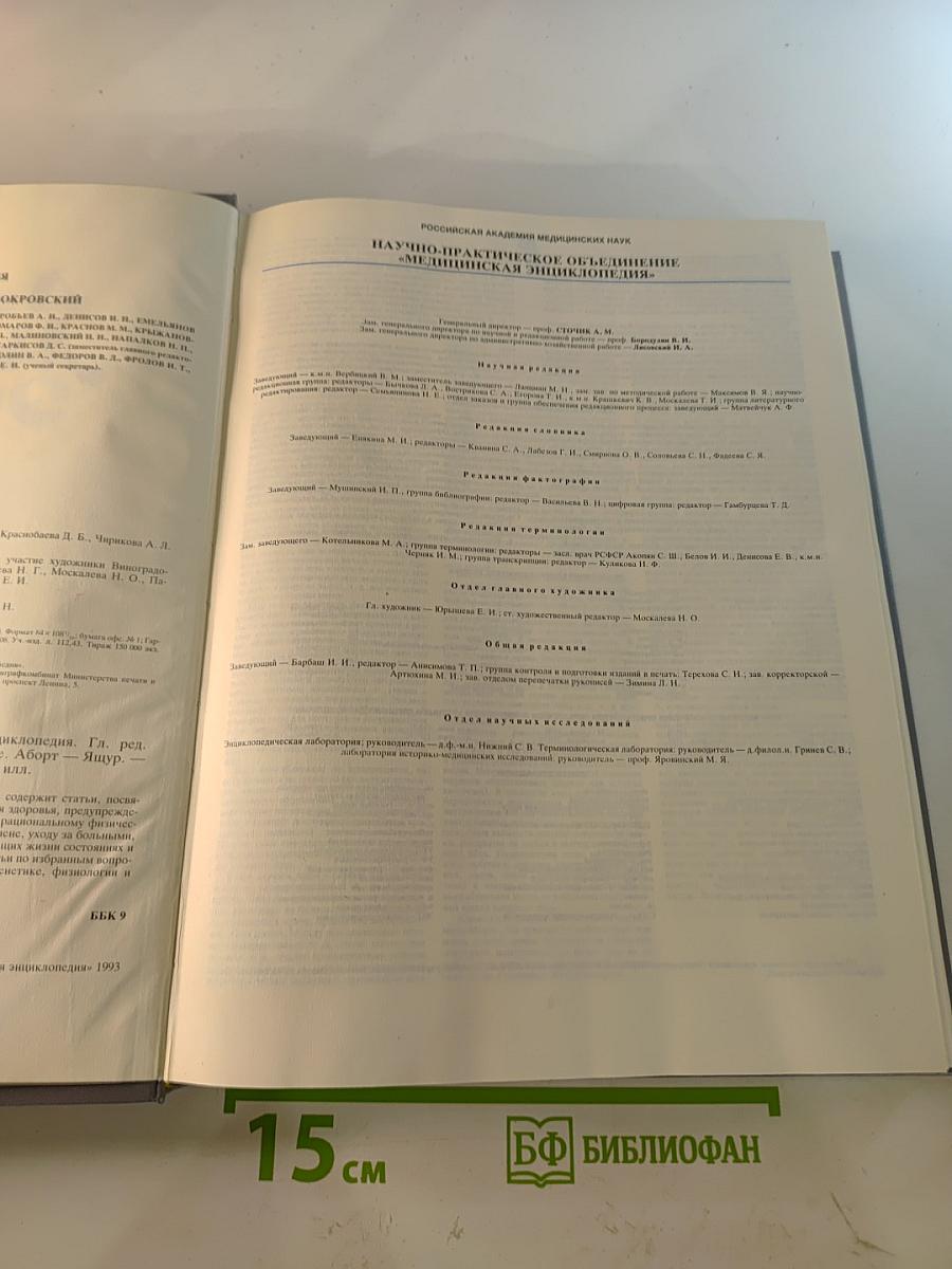 Домашняя медицинская энциклопедия