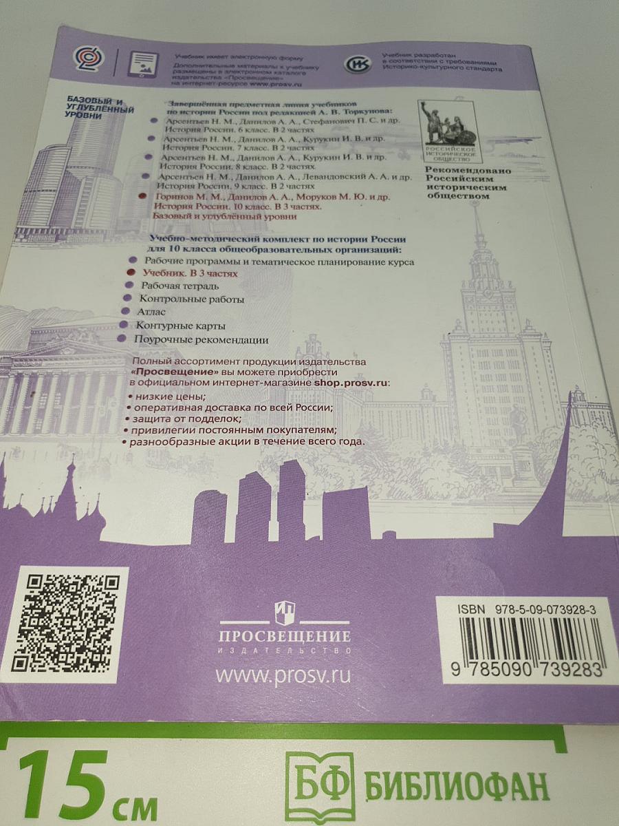 История России 10 класс Часть 1