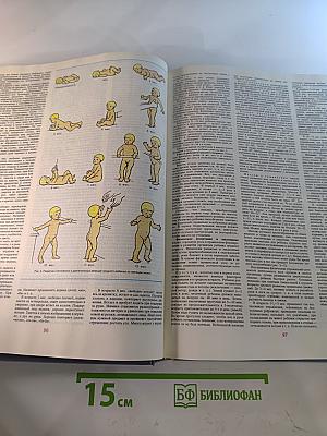 Домашняя медицинская энциклопедия