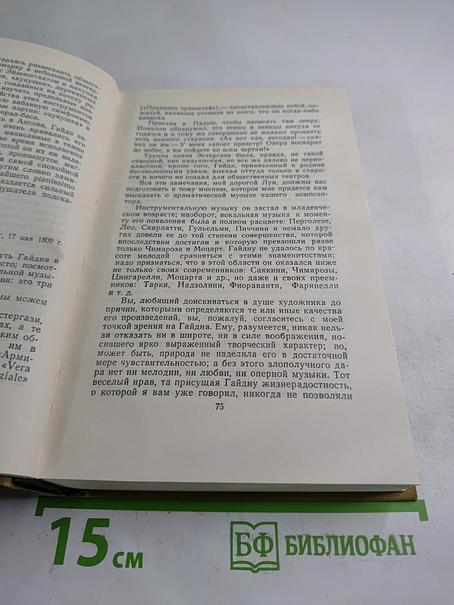 Собрание сочинений в пятнадцати томах. Том восьмой