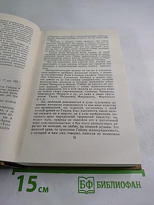 Собрание сочинений в пятнадцати томах. Том восьмой