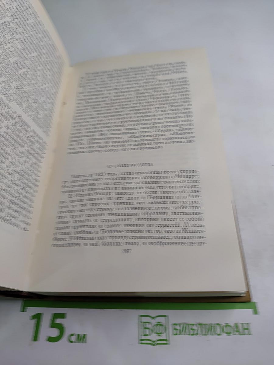 Собрание сочинений в пятнадцати томах. Том восьмой