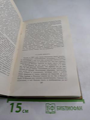 Собрание сочинений в пятнадцати томах. Том восьмой