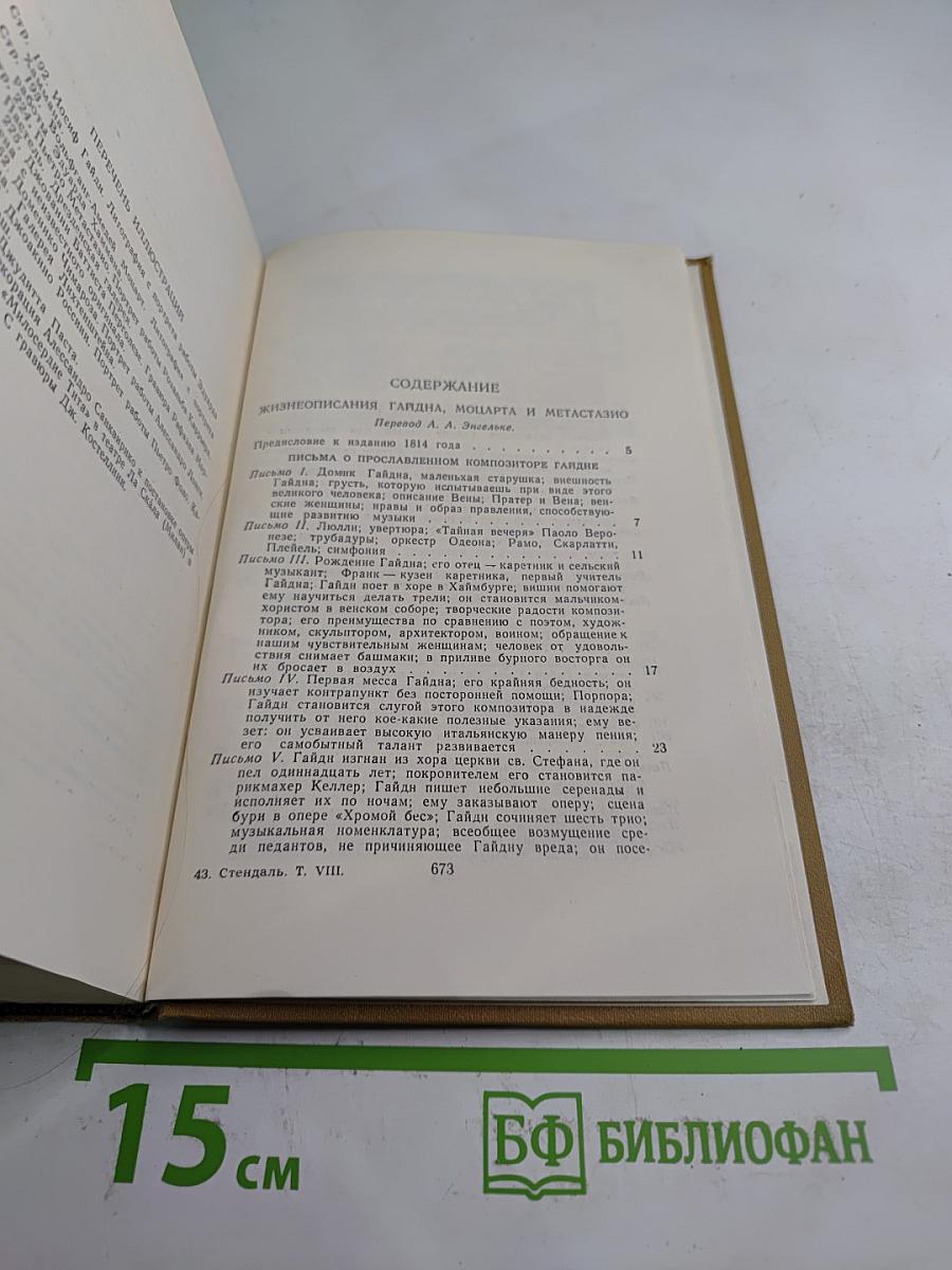 Собрание сочинений в пятнадцати томах. Том восьмой