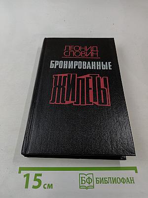 Бронированные жилеты