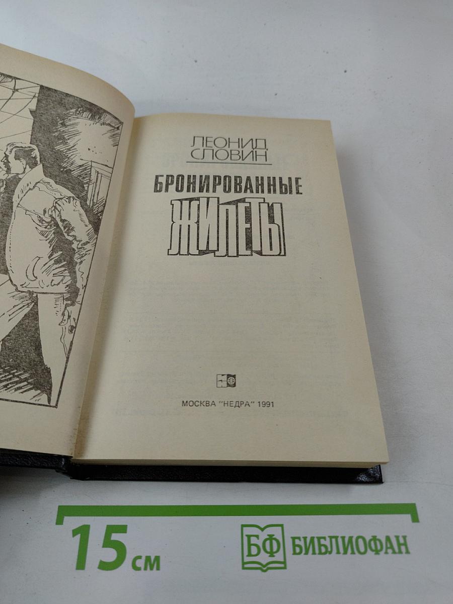 Бронированные жилеты