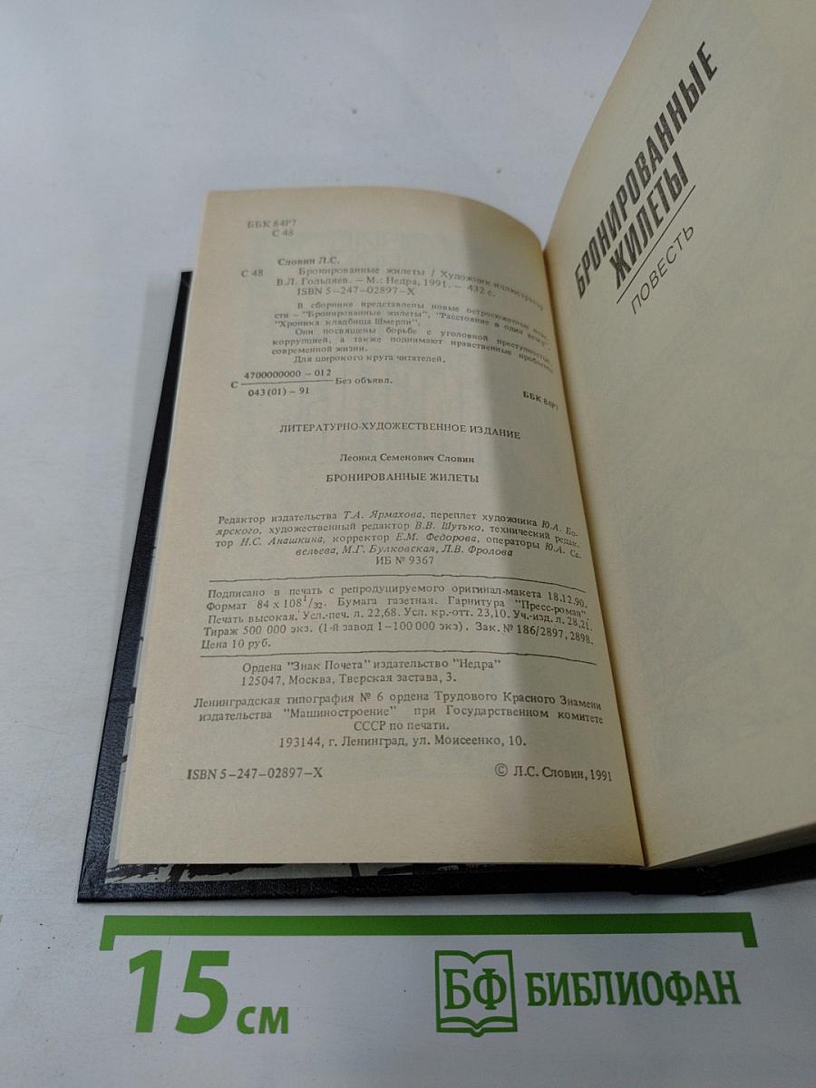 Бронированные жилеты